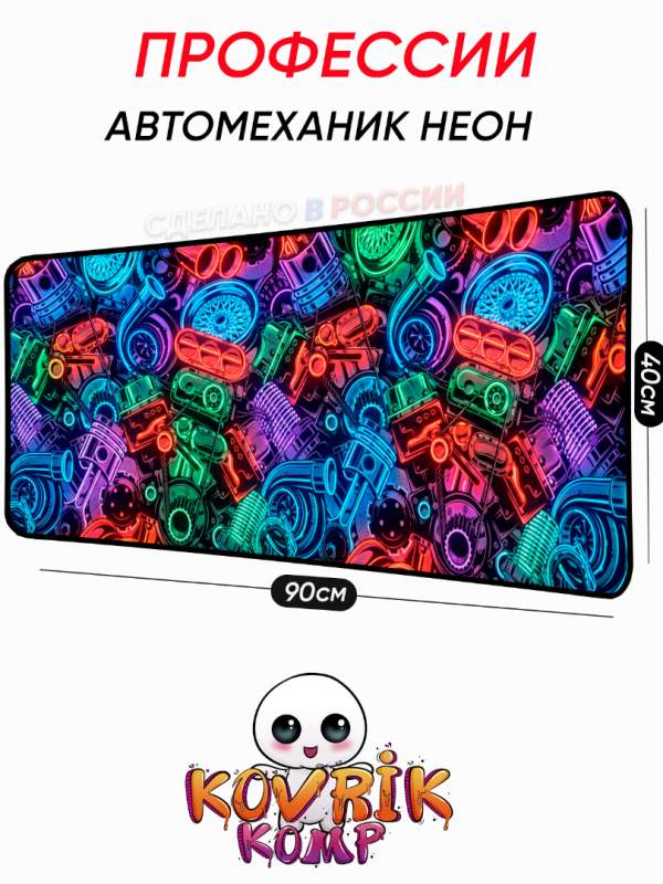Игровой коврик для автомобилиста с уникальным принтом